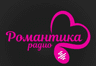Радио Романтика