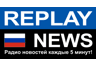 Replay News Russian