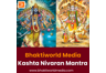 Bhaktiworld Media Kashta Nivaran Mantra