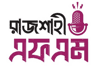 Rajshahi FM