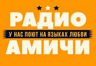 Pадио Амичи