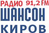 Радио Шансон ФМ (Киров)