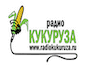 Радио КУКУРУЗА (ФМ Старый Оскол)