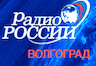 Радио России 70.43 ФМ (Волгоград)