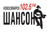 Радио Шансон ФМ (Новосибирск)