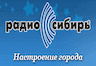 Радио Сибирь ФМ (Омск)