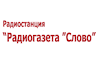 Радиогазета Слово (Санкт Петербуг)