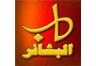 Albashaer radio