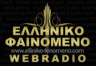 Elliniko Fenomeno Radio