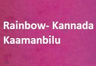 Rainbow Kannada Kaamanbilu