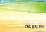 CBS 음악FM