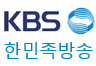 KBS 한민족방송 AM