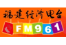 Fujian Economics Radio
