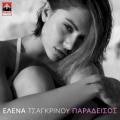Elena Tsagrinou - Paradeisos